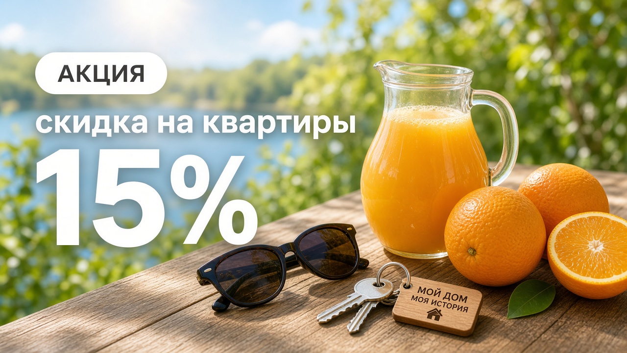 Осенняя акция